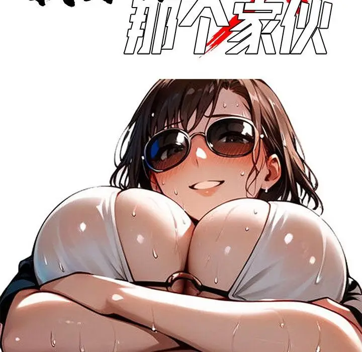 漫画《黑道X上班族》第16话第67张图
