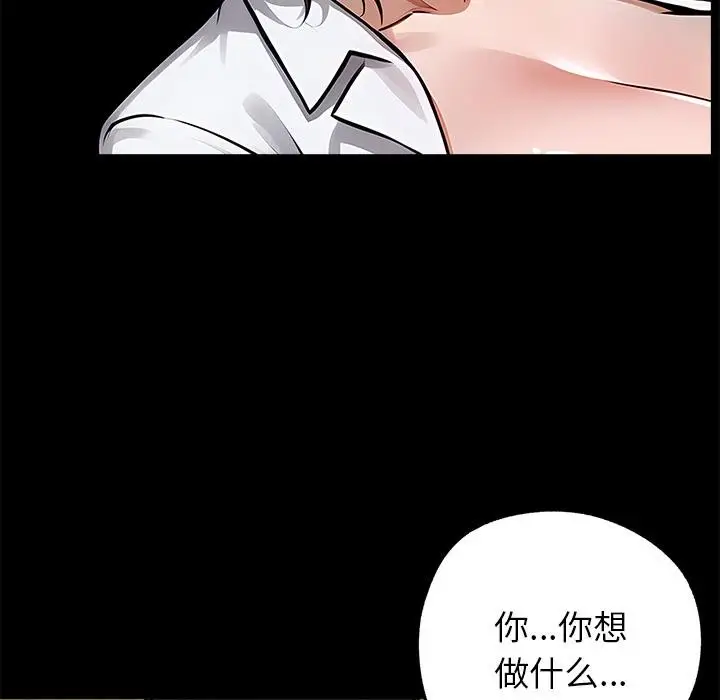 漫画《黑道X上班族》第16话第73张图