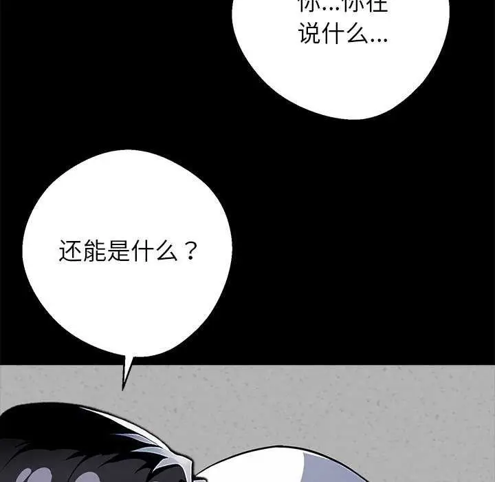 漫画《黑道X上班族》第17话第199张图