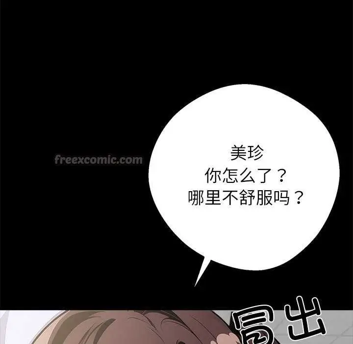 漫画《黑道X上班族》第17话第42张图