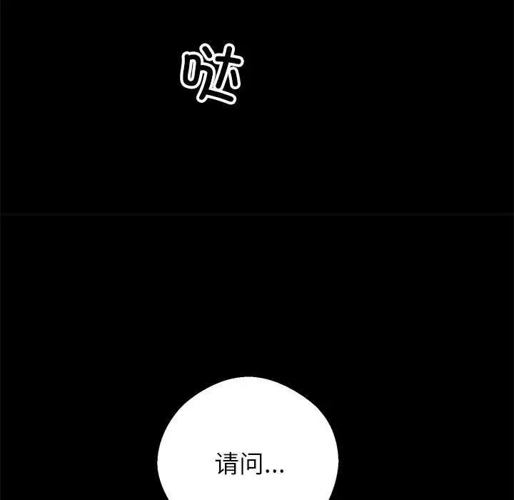 漫画《黑道X上班族》第17话第53张图