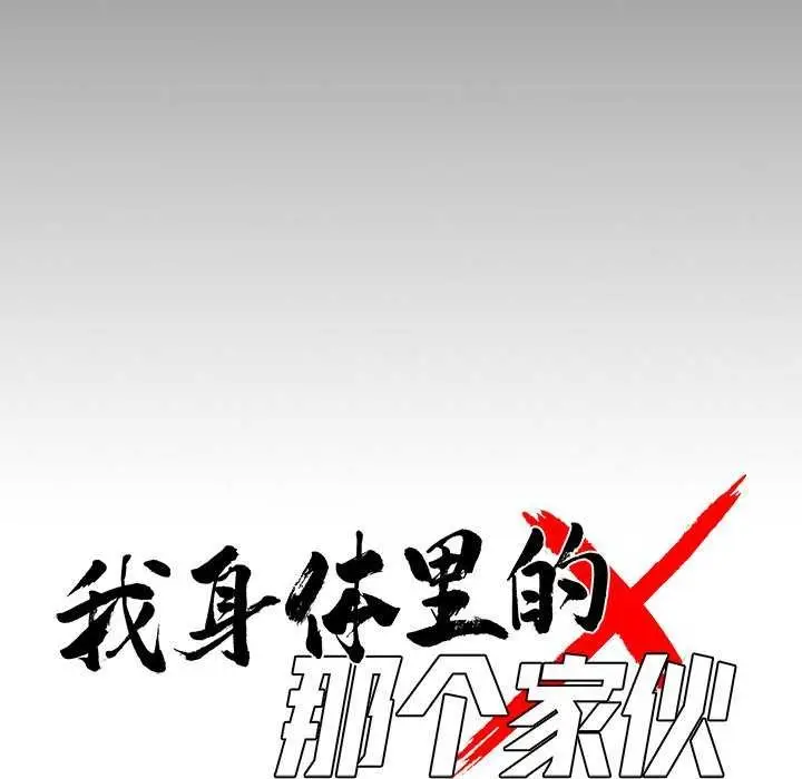 漫画《黑道X上班族》第17话第67张图