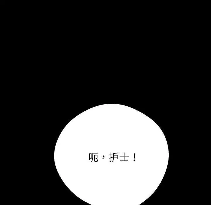 漫画《黑道X上班族》第17话第73张图