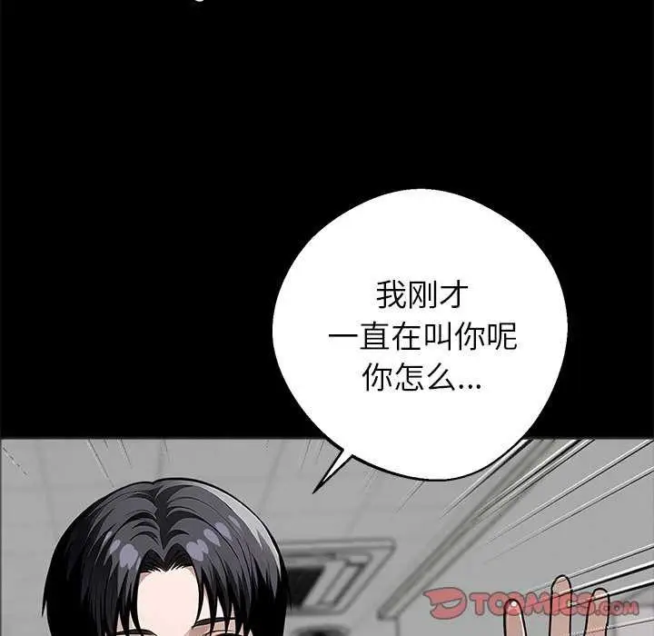 漫画《黑道X上班族》第17话第76张图