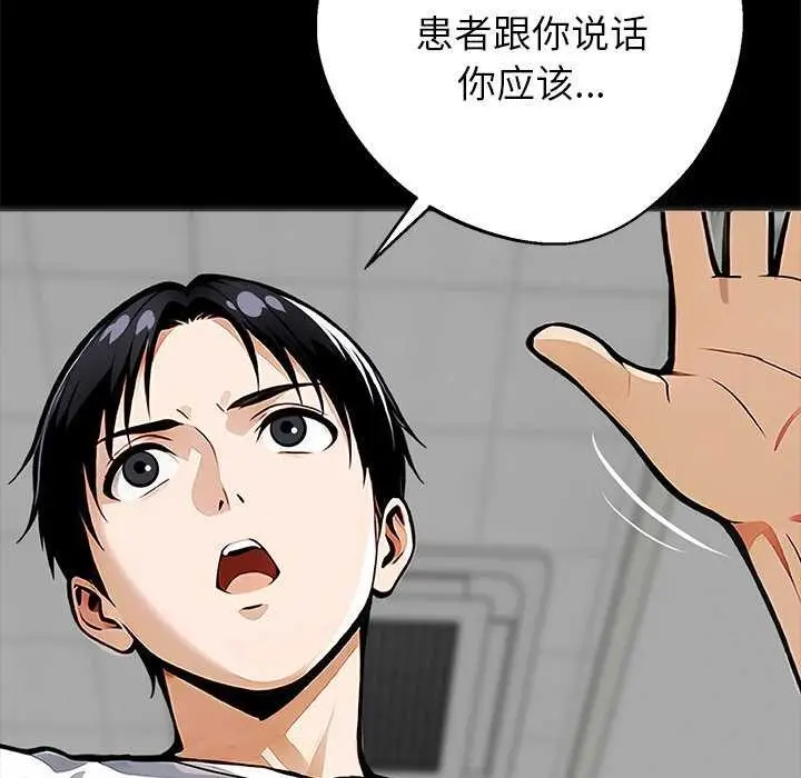 漫画《黑道X上班族》第17话第81张图