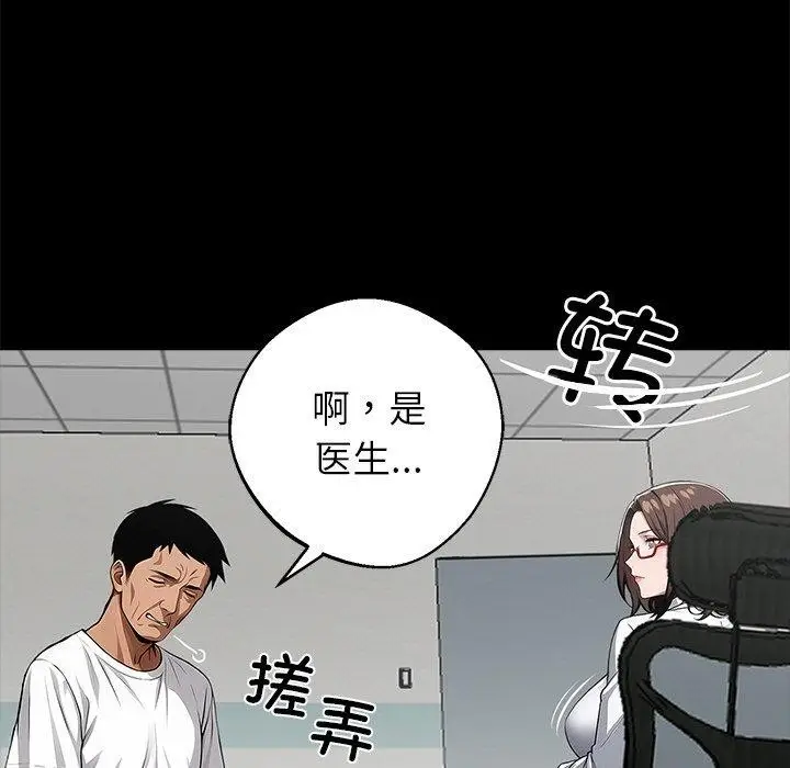 漫画《黑道X上班族》第18话第11张图