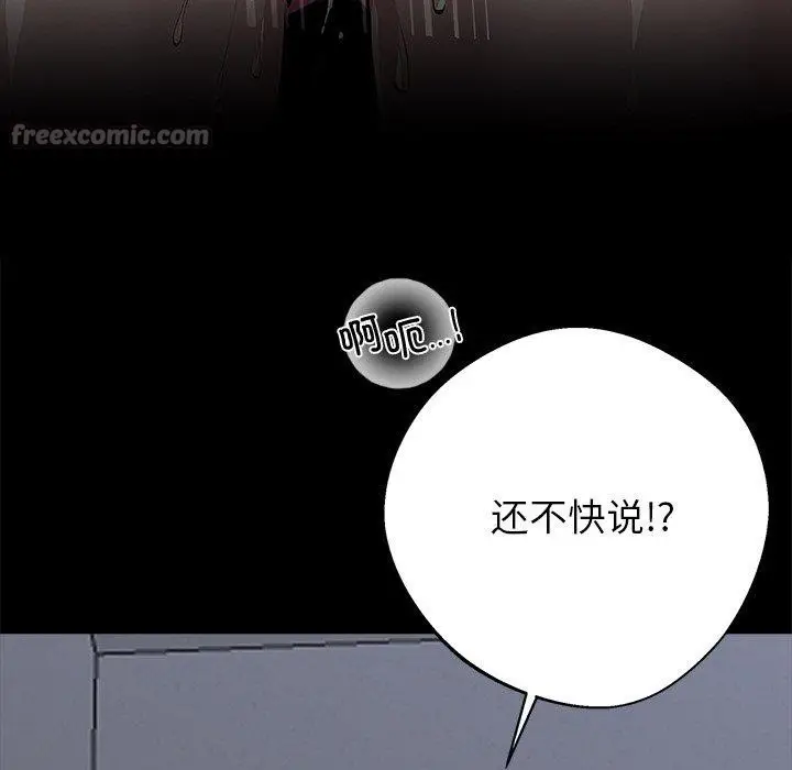 漫画《黑道X上班族》第18话第112张图
