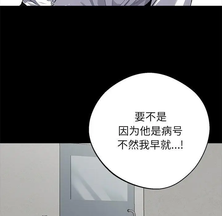 漫画《黑道X上班族》第18话第23张图