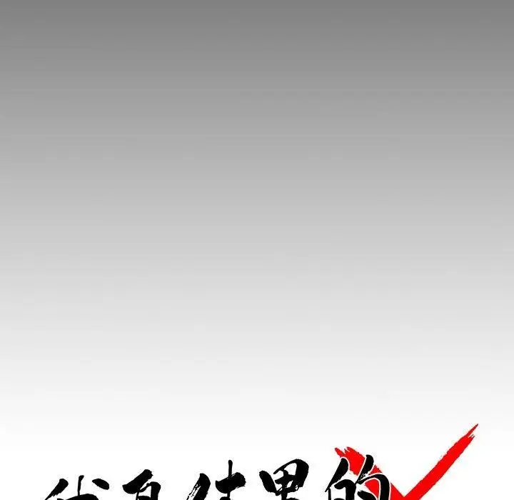 漫画《黑道X上班族》第18话第26张图
