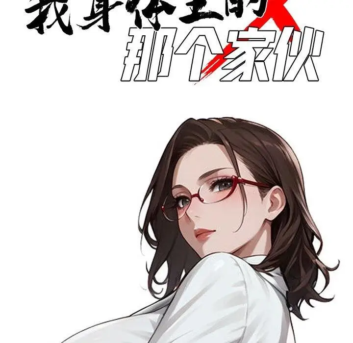 漫画《黑道X上班族》第18话第27张图