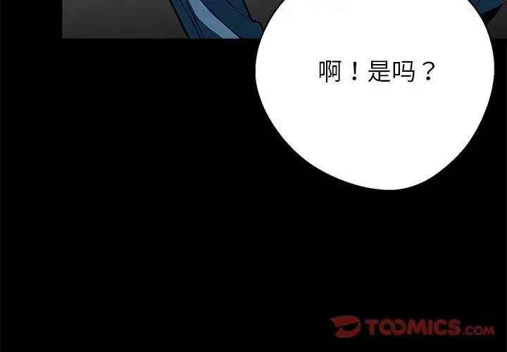漫画《黑道X上班族》第18话第4张图