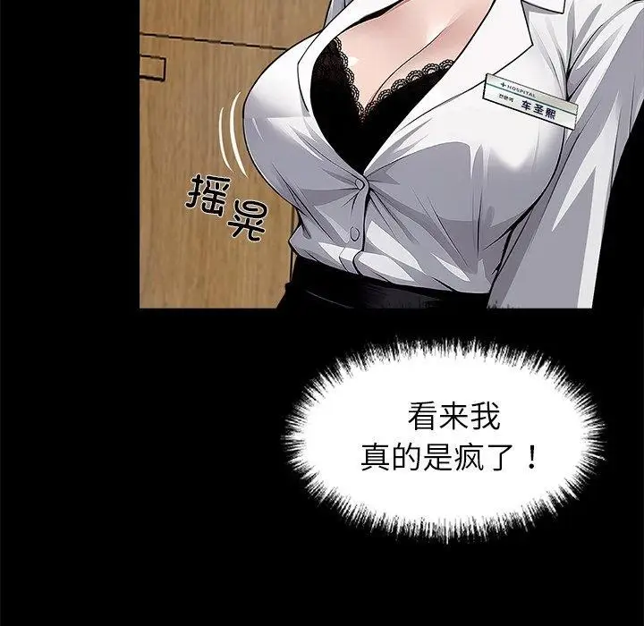漫画《黑道X上班族》第18话第41张图