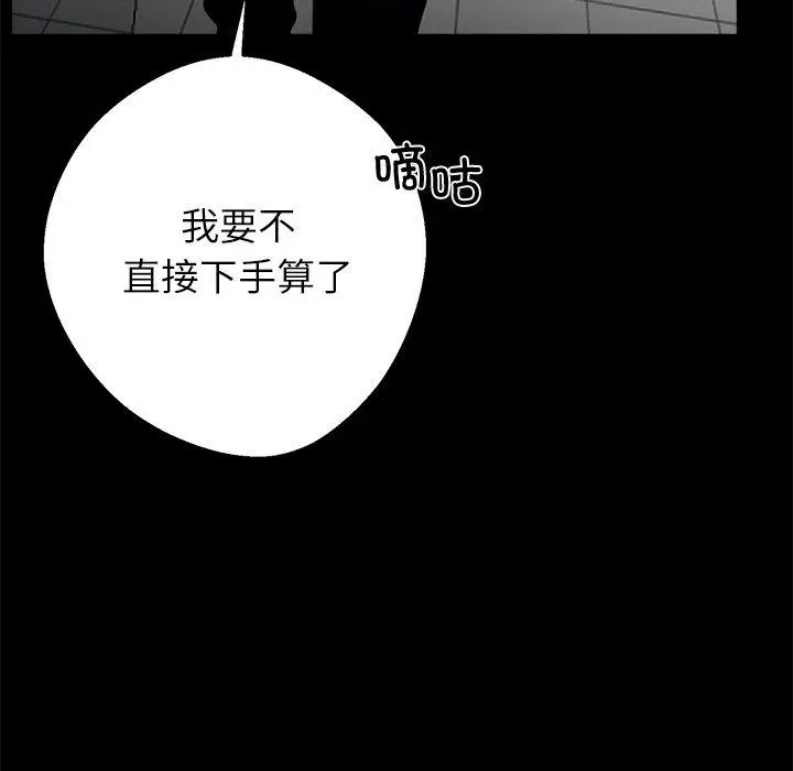 漫画《黑道X上班族》第18话第87张图