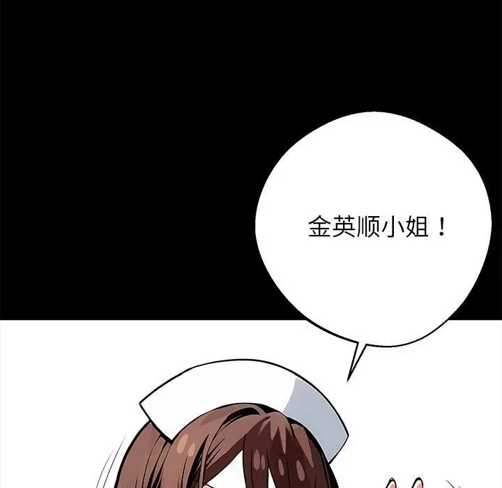 漫画《黑道X上班族》第18话第88张图