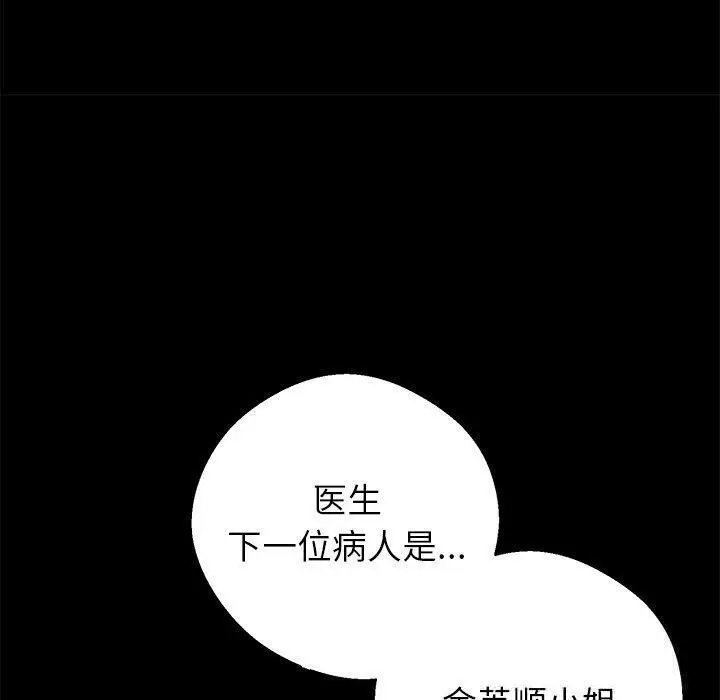 漫画《黑道X上班族》第18话第90张图