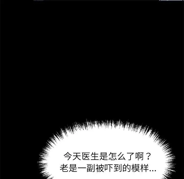 漫画《黑道X上班族》第18话第95张图