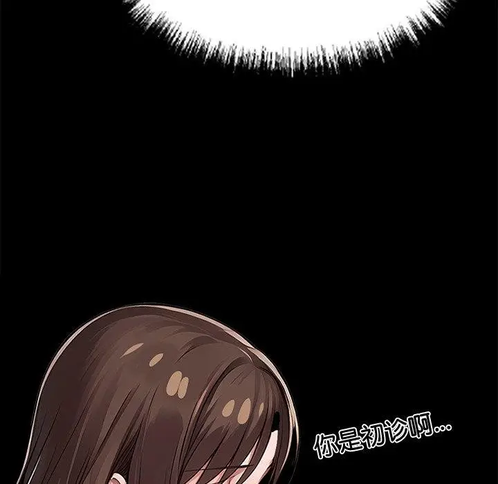 漫画《黑道X上班族》第18话第96张图