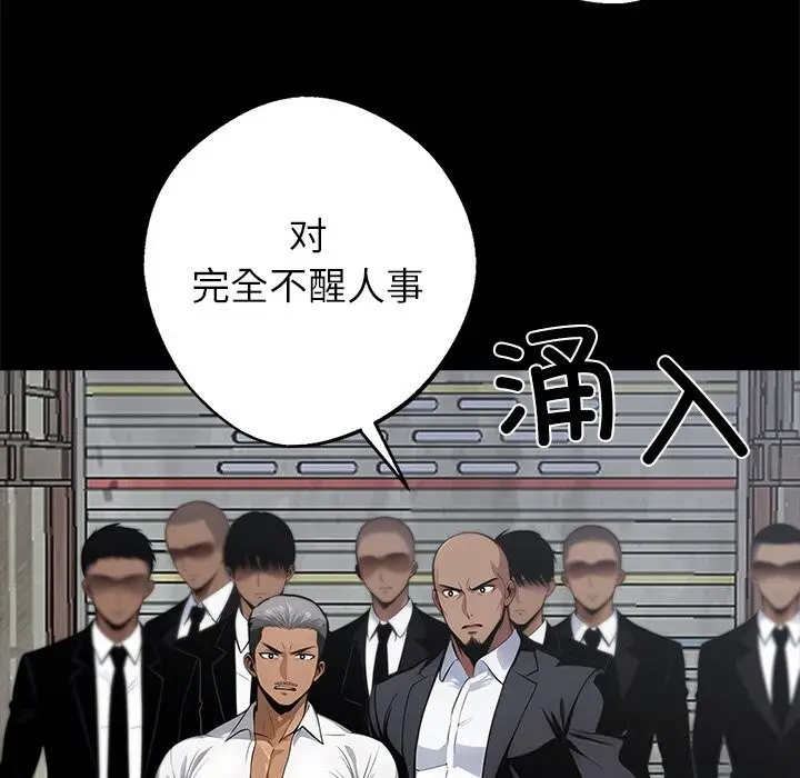 漫画《黑道X上班族》第19话第10张图