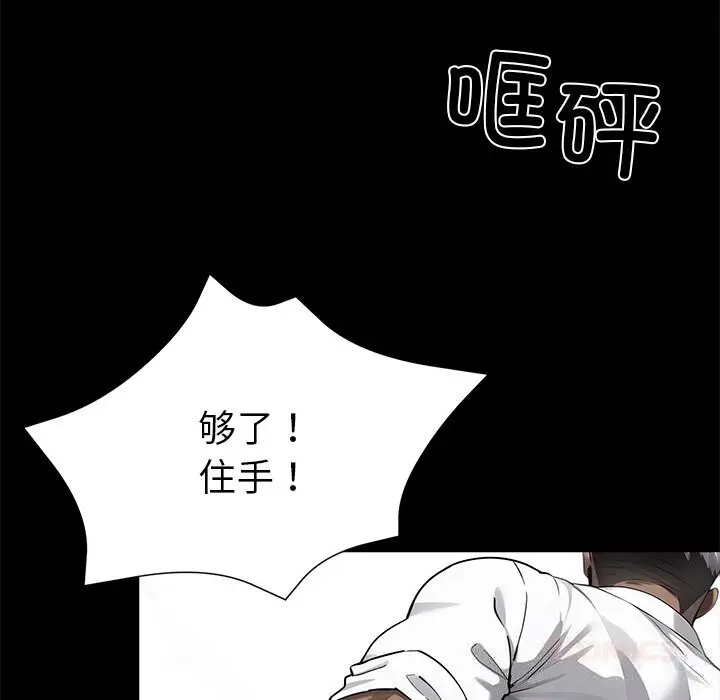 漫画《黑道X上班族》第19话第100张图
