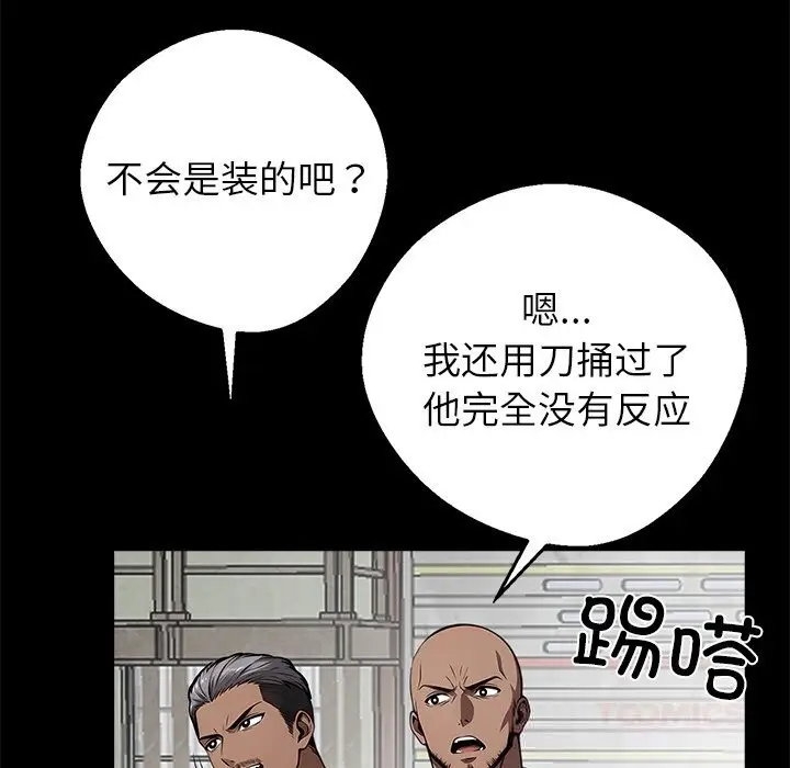 漫画《黑道X上班族》第19话第12张图