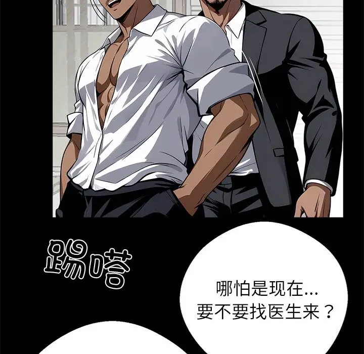 漫画《黑道X上班族》第19话第13张图