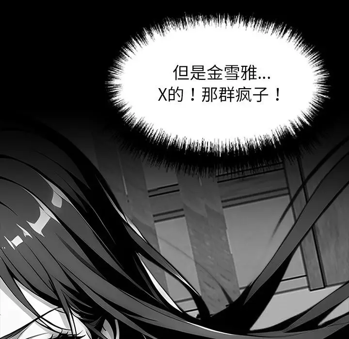 漫画《黑道X上班族》第19话第184张图