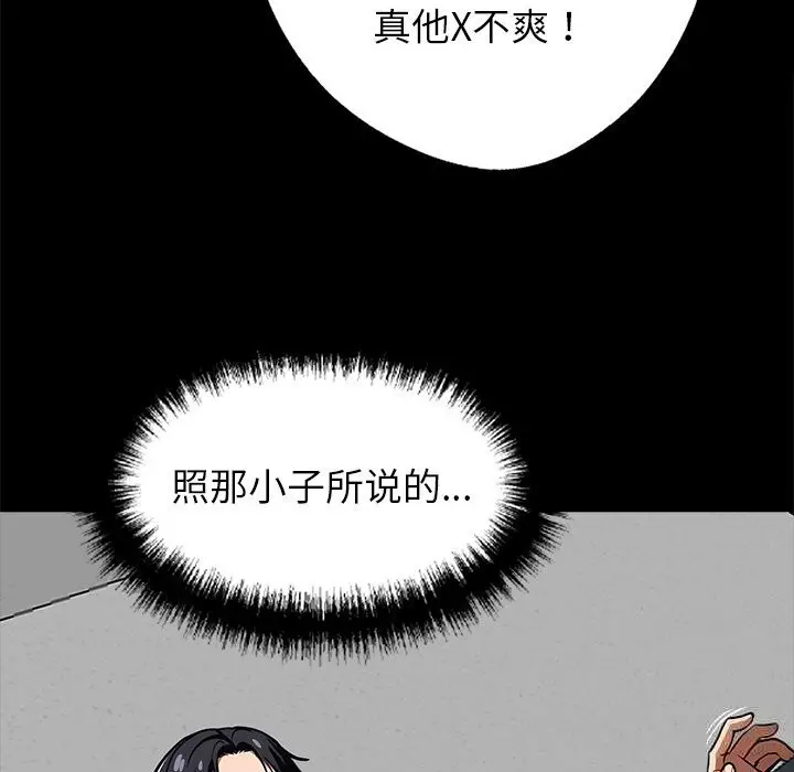 漫画《黑道X上班族》第19话第198张图