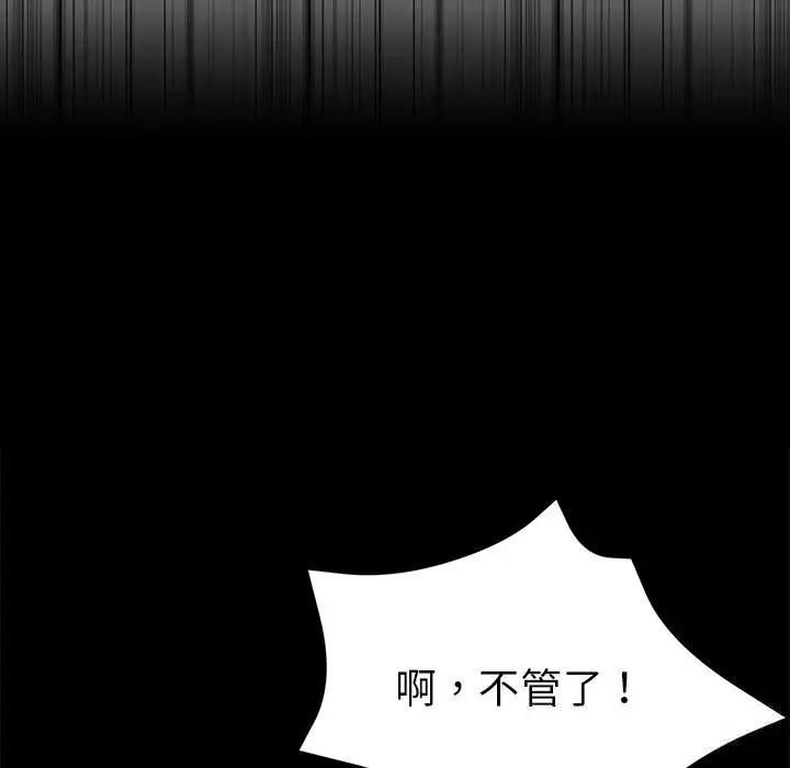 漫画《黑道X上班族》第19话第214张图