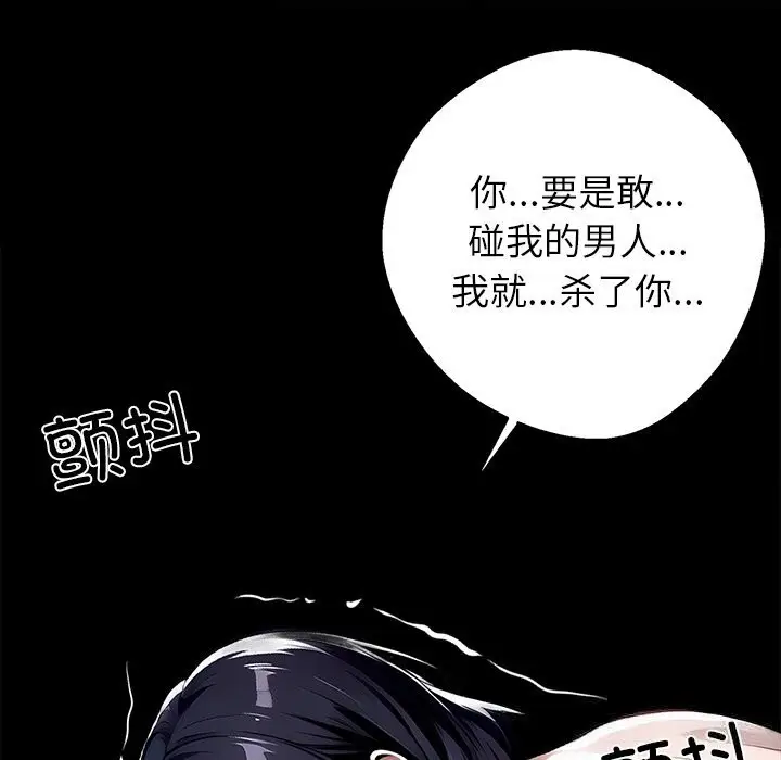 漫画《黑道X上班族》第19话第71张图
