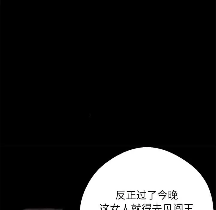 漫画《黑道X上班族》第20话第102张图
