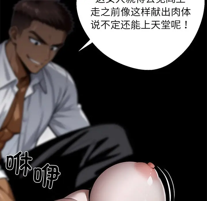 漫画《黑道X上班族》第20话第103张图