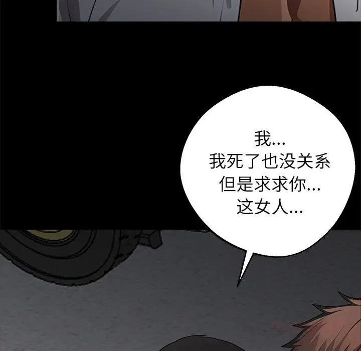 漫画《黑道X上班族》第20话第64张图