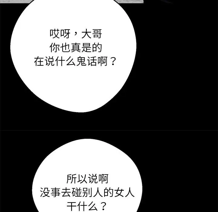 漫画《黑道X上班族》第20话第67张图