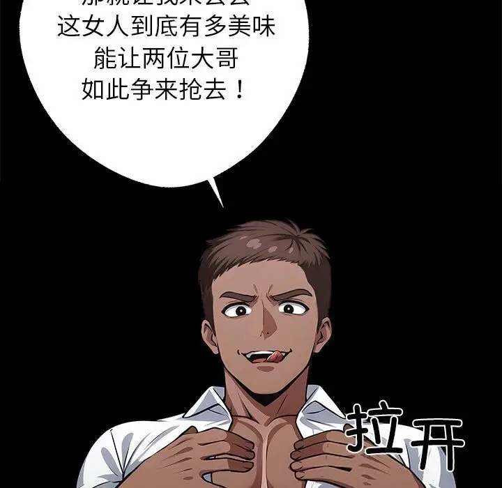 漫画《黑道X上班族》第20话第78张图