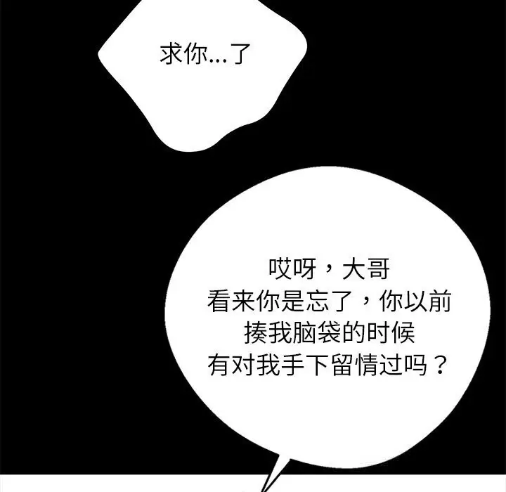 漫画《黑道X上班族》第20话第93张图