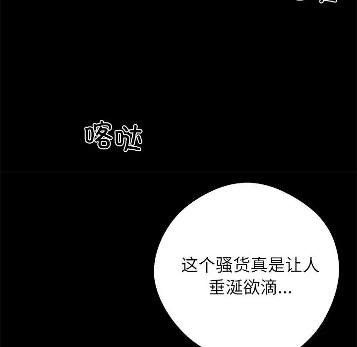 漫画《黑道X上班族》第21话第102张图
