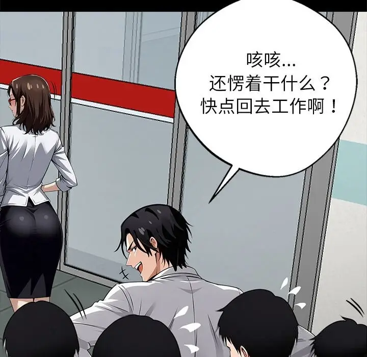漫画《黑道X上班族》第21话第105张图