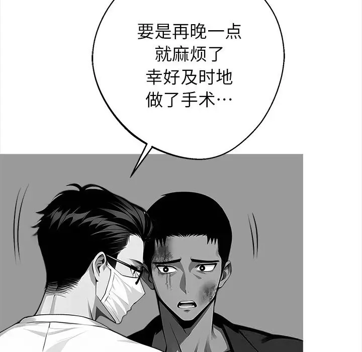 漫画《黑道X上班族》第21话第141张图