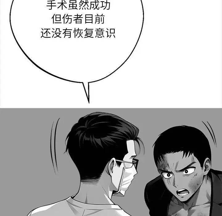 漫画《黑道X上班族》第21话第143张图