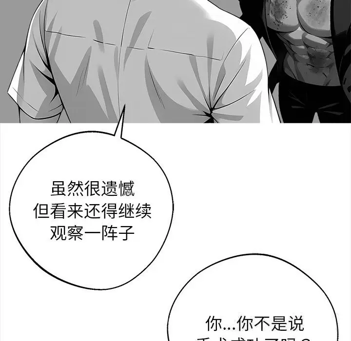 漫画《黑道X上班族》第21话第144张图