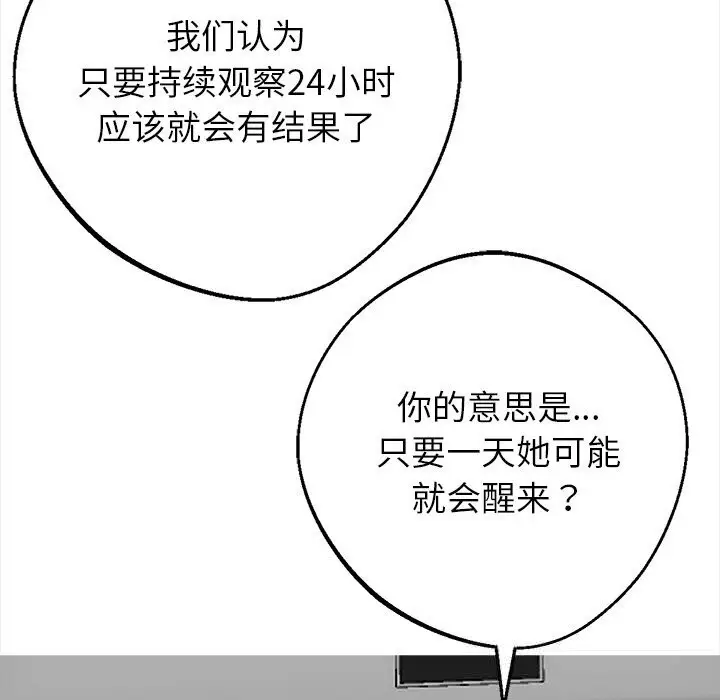 漫画《黑道X上班族》第21话第150张图
