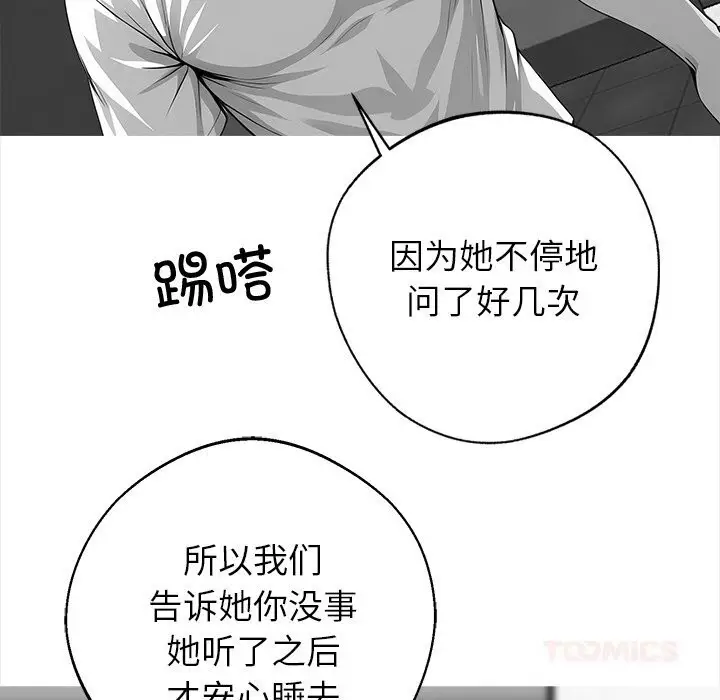 漫画《黑道X上班族》第21话第160张图