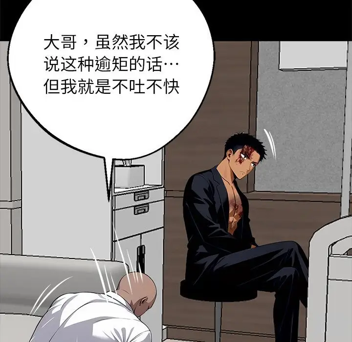 漫画《黑道X上班族》第21话第202张图