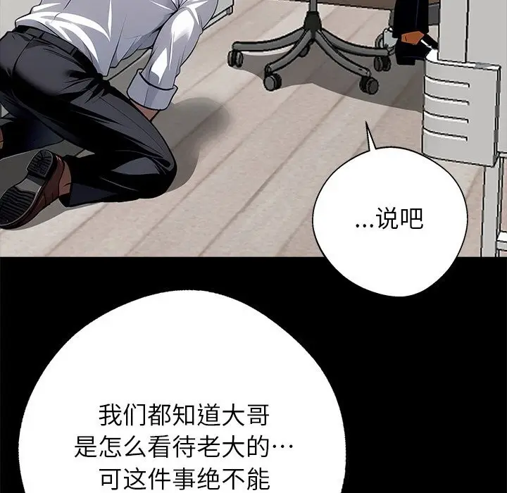 漫画《黑道X上班族》第21话第203张图