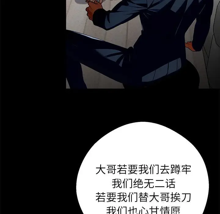 漫画《黑道X上班族》第21话第205张图