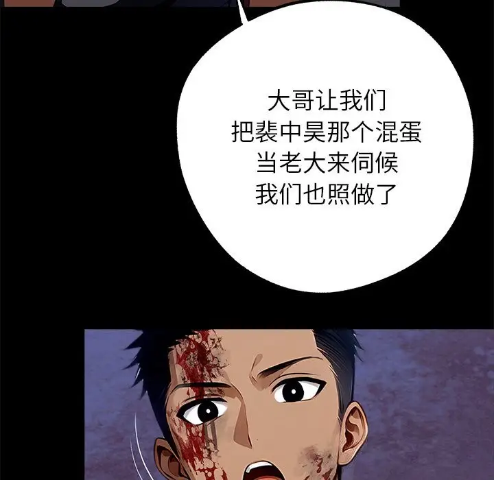 漫画《黑道X上班族》第21话第207张图