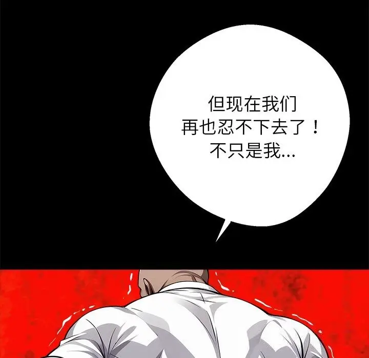 漫画《黑道X上班族》第21话第209张图