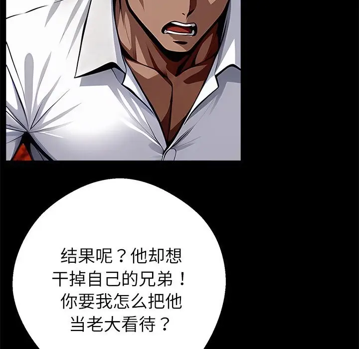 漫画《黑道X上班族》第21话第212张图