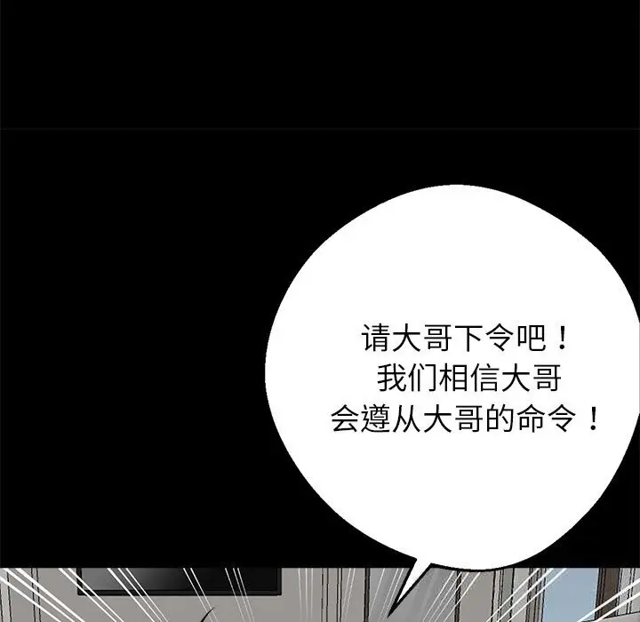 漫画《黑道X上班族》第21话第218张图