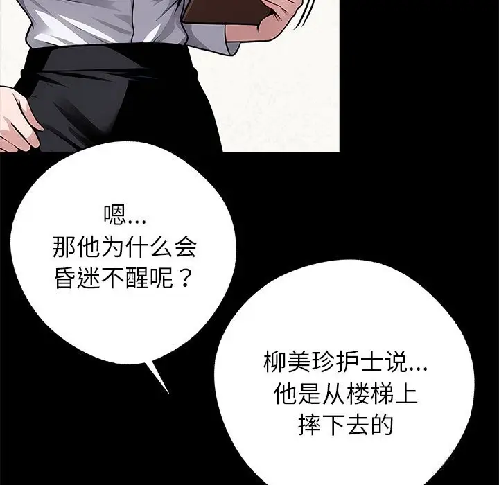 漫画《黑道X上班族》第21话第81张图